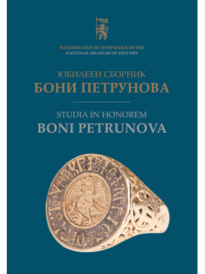 Studia in nonorem Boni Petrunova